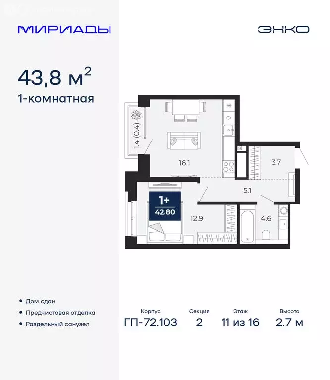 1-комнатная квартира: Тюмень, проезд Капитана Куликова, 7 (43.8 м) - Фото 1