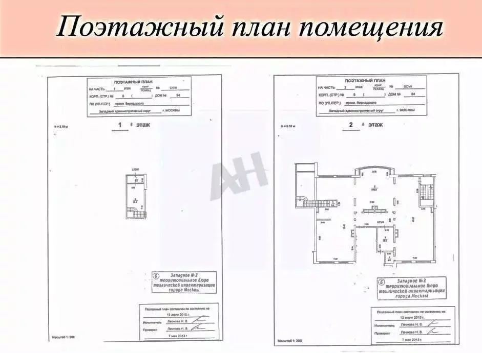 Офис в Москва просп. Вернадского, 94к5 (165 м) - Фото 2