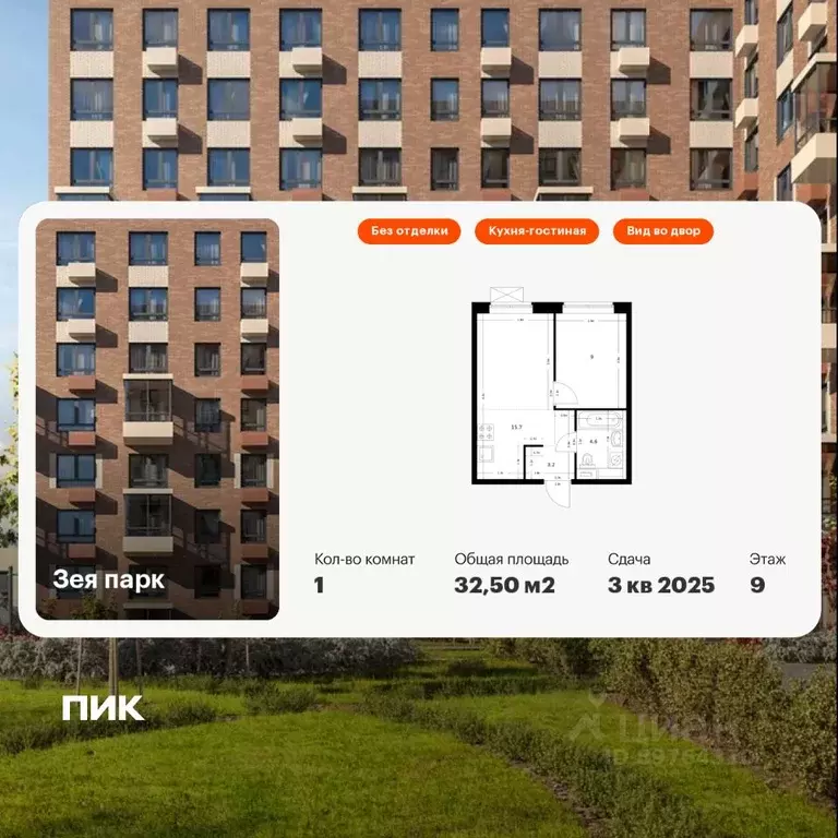 1-к кв. Амурская область, Благовещенск Зея Парк жилой комплекс, 3 ... - Фото 1