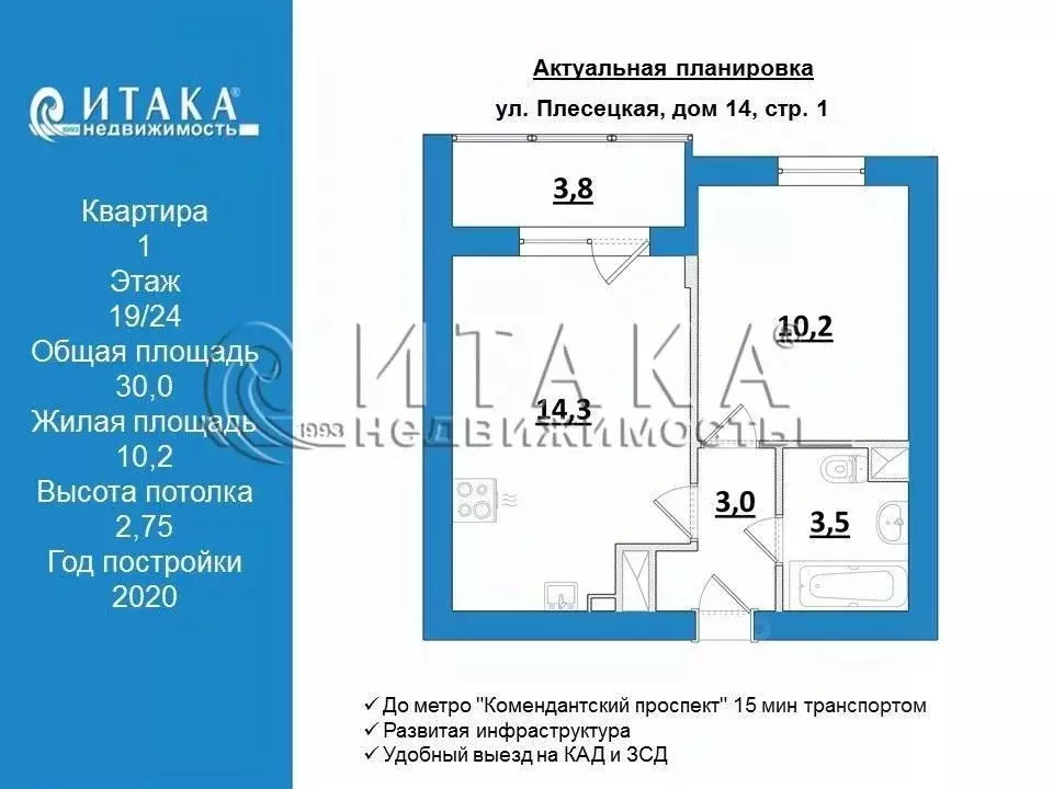 1-к кв. Санкт-Петербург ул. Плесецкая, 14 (31.0 м) - Фото 1