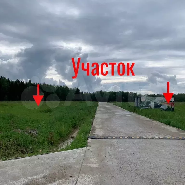 Участок 9,7 сот. (ИЖС) - Фото 0