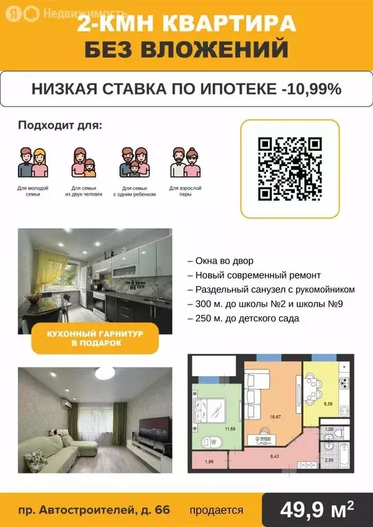 2-комнатная квартира: Димитровград, проспект Автостроителей, 66 (49.9 ... - Фото 2
