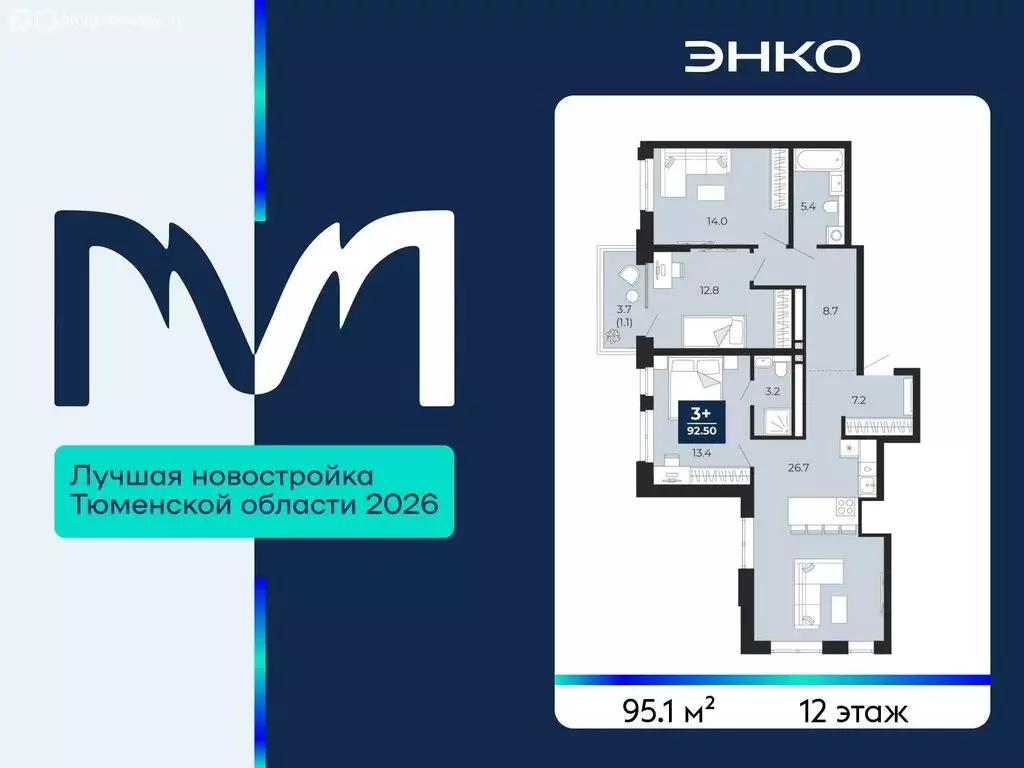 3-комнатная квартира: Тюмень, проезд Капитана Куликова, 5 (95.1 м) - Фото 1