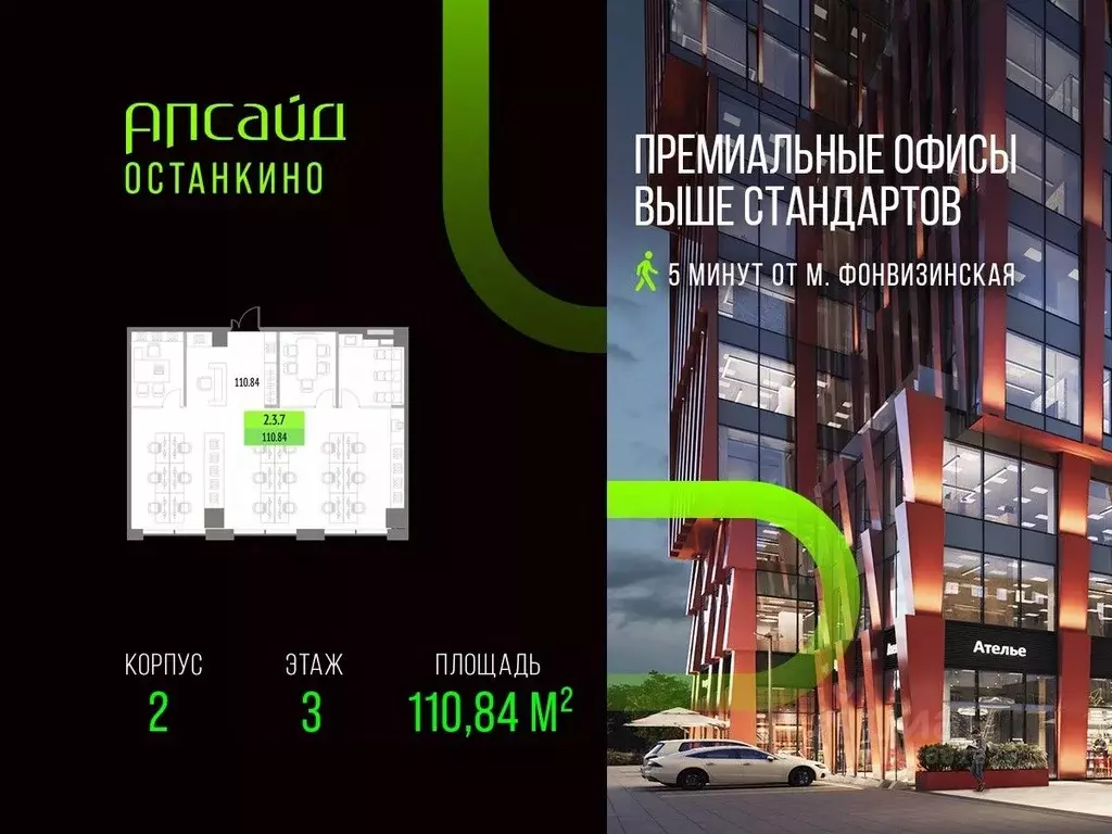 Офис в Москва Огородный проезд, 20АС2 (111 м) - Фото 1