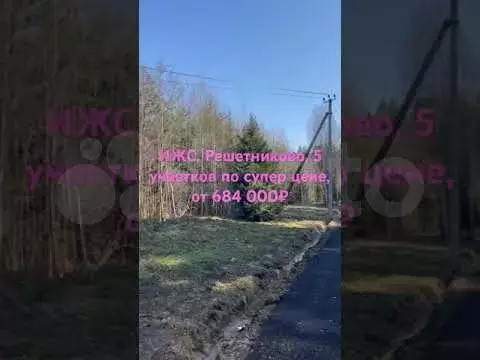 Участок 8 сот. (ИЖС) - Фото 1