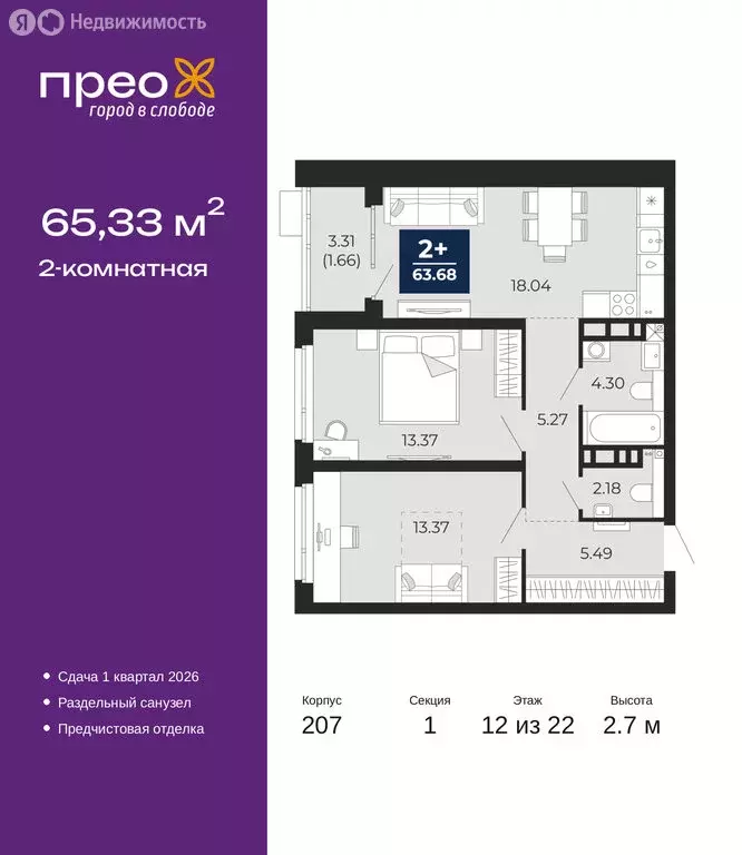2-комнатная квартира: Тюмень, Арктическая улица, 14 (65.33 м) - Фото 1
