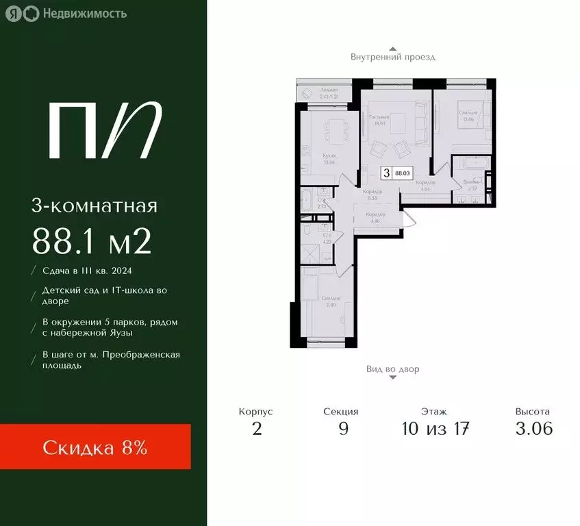 3-комнатная квартира: Москва, 1-я улица Бухвостова, 2к3 (88.1 м) - Фото 0