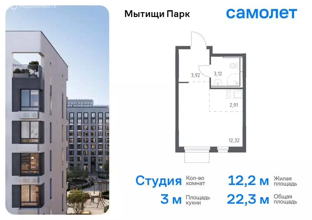 Квартира-студия: Мытищи, 1-й Стрелковый переулок, 5 (21.4 м) - Фото 0