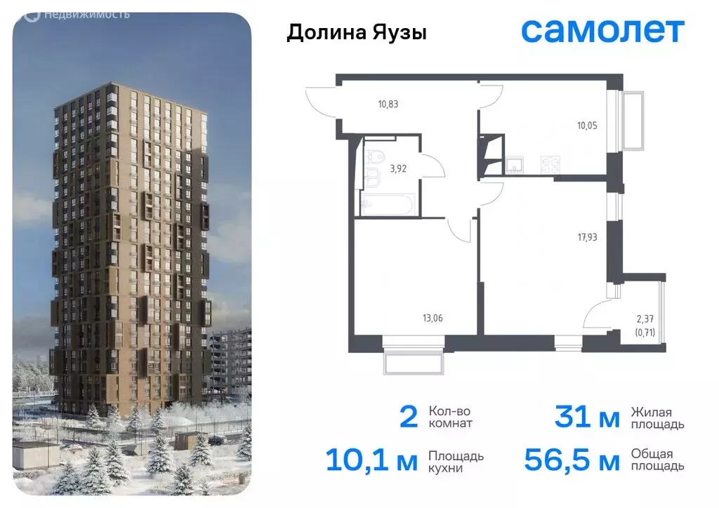 2-комнатная квартира: Мытищи, микрорайон Перловка, жилой комплекс ... - Фото 0