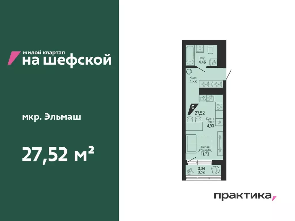 1-к кв. Свердловская область, Екатеринбург ул. Шефская, 42 (27.52 м) - Фото 0