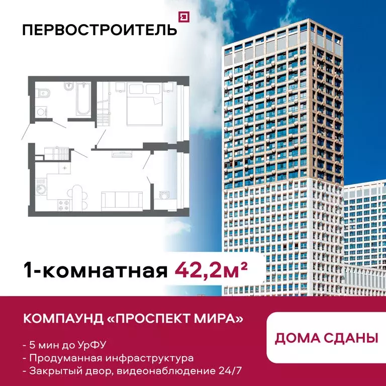 1-комнатная квартира: Екатеринбург, улица Мира, 47/7 (42.2 м) - Фото 1