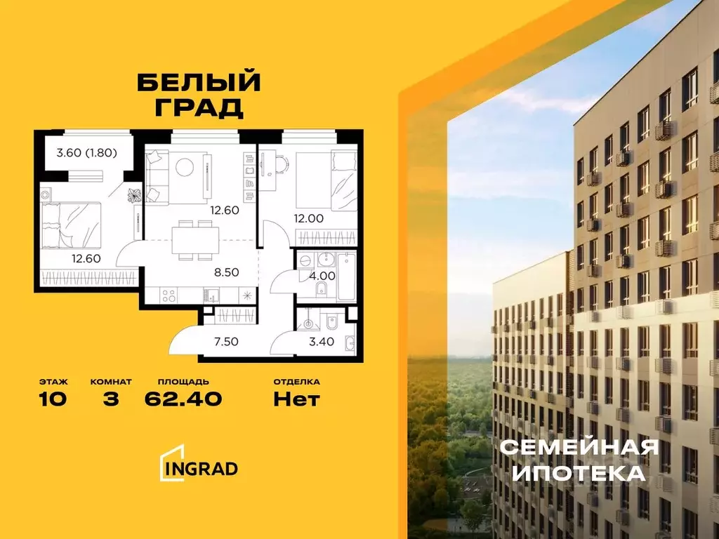 3-к кв. Московская область, Мытищи Белый Grad жилой комплекс (62.4 м) - Фото 0