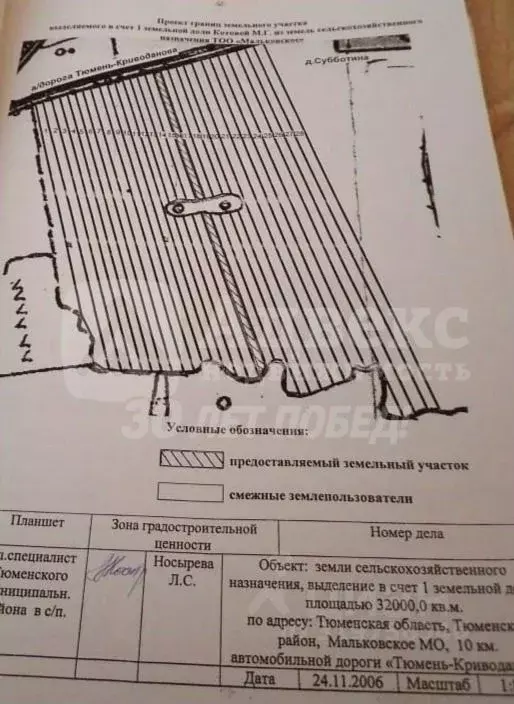 Участок в Тюменская область, Тюменский район, д. Субботина  (320.0 ... - Фото 1