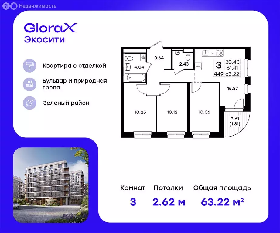 3-комнатная квартира: Казань, ЖК Глоракс Экосити (63.22 м) - Фото 0