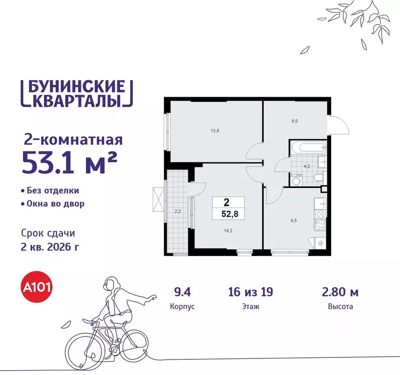 2-к кв. Москва Бунинские Кварталы жилой комплекс, 9.1 (53.1 м) - Фото 0