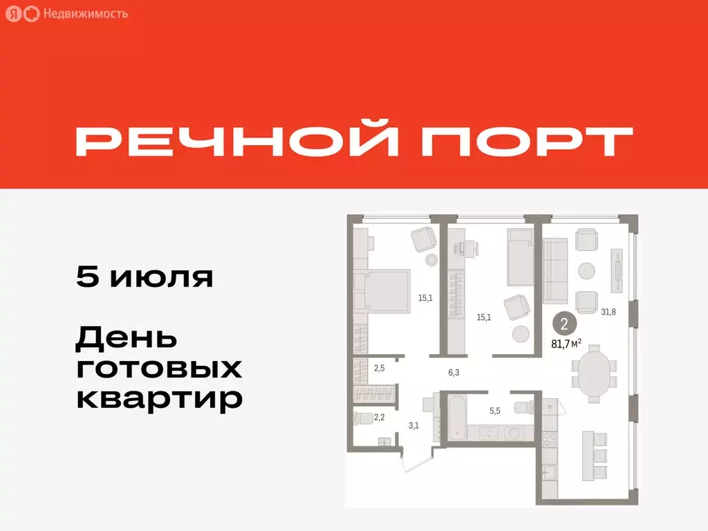 2-комнатная квартира: Тюмень, жилой комплекс Речной Порт (81.65 м) - Фото 0
