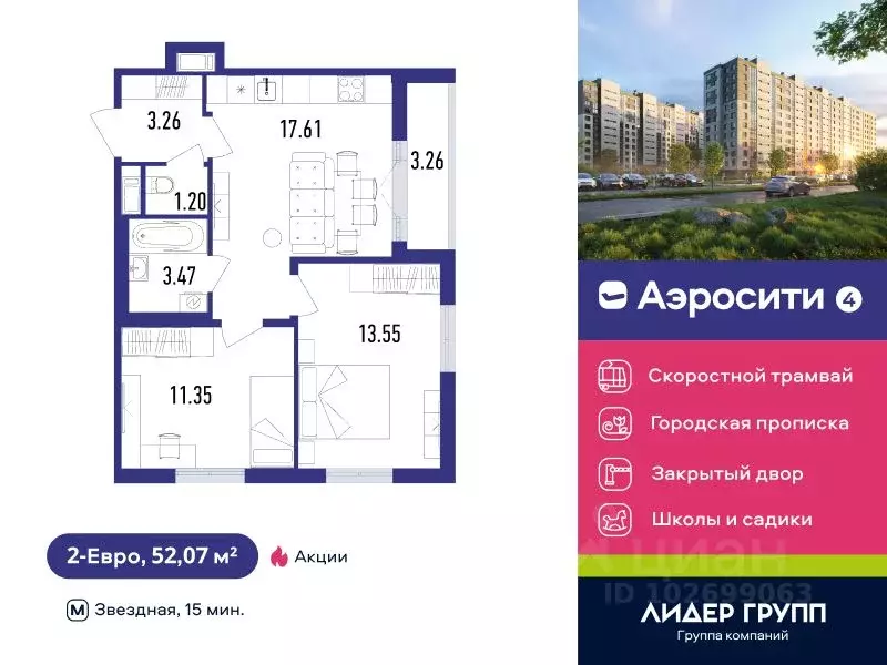 2-к кв. Санкт-Петербург пос. Шушары, Аэросити 4 жилой квартал,  (52.07 ... - Фото 0