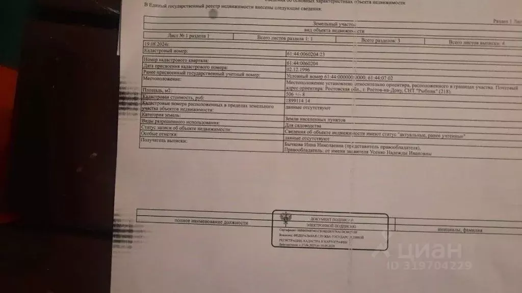 Участок в Ростовская область, Ростов-на-Дону 9-й Лодочный пер., 5 ... - Фото 1