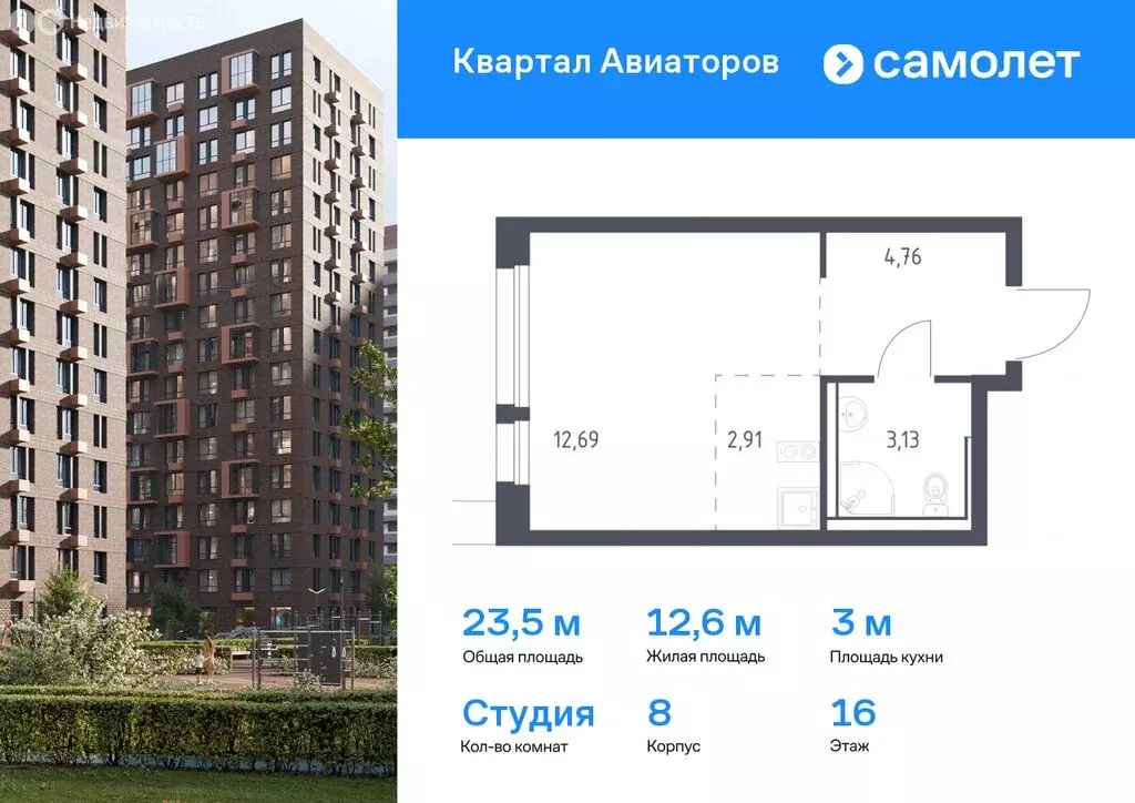 Квартира-студия: Балашиха, жилой комплекс Квартал Авиаторов, к8 (23.49 ... - Фото 0