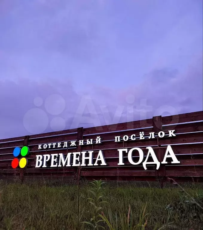 Участок 10 сот. (СНТ, ДНП) - Фото 0