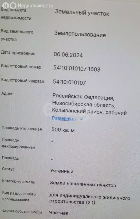 Участок в Новосибирская область, рабочий посёлок Колывань, улица ... - Фото 0