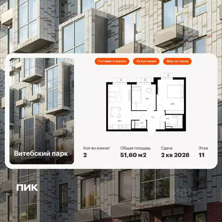 2-к кв. Санкт-Петербург Витебский Парк жилой комплекс (51.6 м) - Фото 1