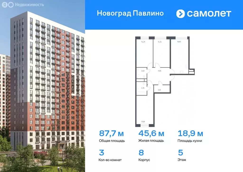 3-комнатная квартира: Балашиха, микрорайон Новое Павлино, жилой ... - Фото 0