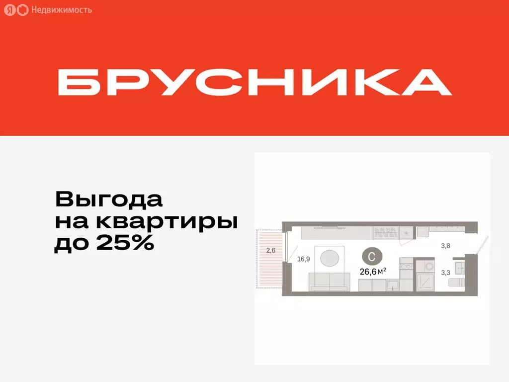 Квартира-студия: Тюмень, Мысовская улица, 26к2 (26.57 м) - Фото 0