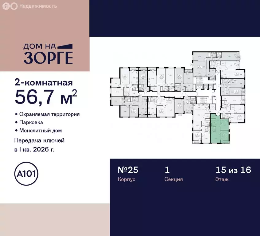 2-комнатная квартира: Москва, улица Зорге, 25с2 (56.7 м) - Фото 1