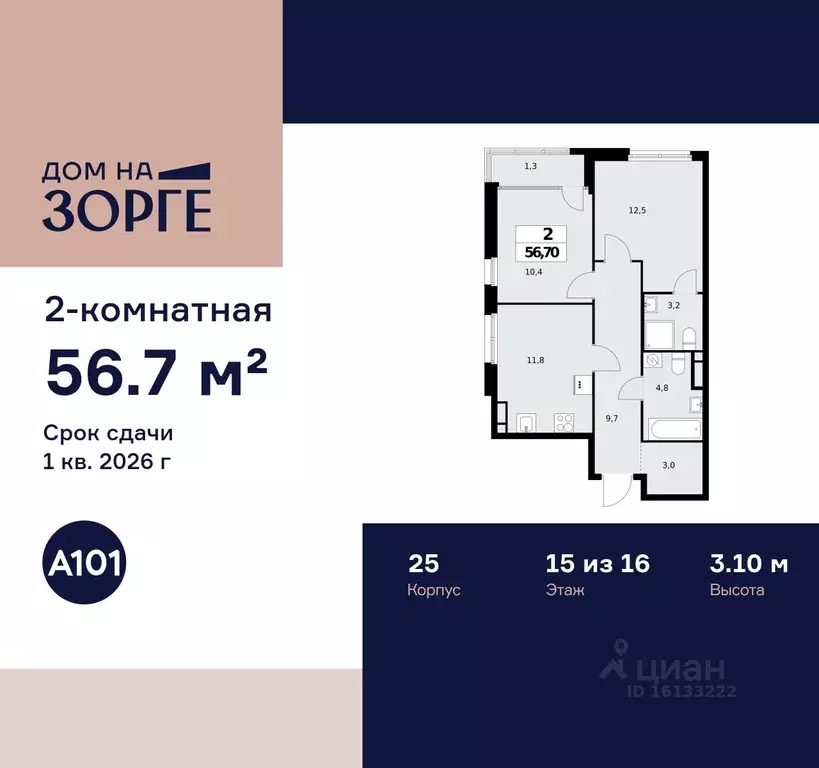 2-к кв. Москва ул. Зорге, 25С2 (56.7 м) - Фото 0