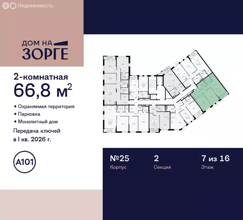 2-комнатная квартира: Москва, улица Зорге, 25с2 (66.8 м) - Фото 1