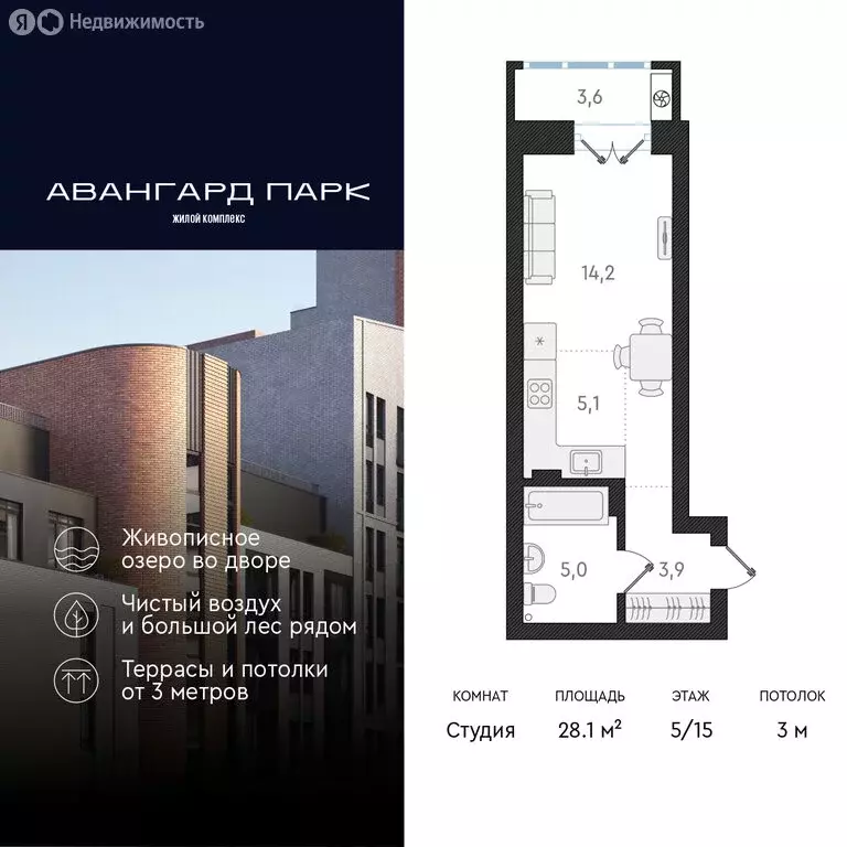 Квартира-студия: Новосибирск, Кубовая улица, 32 (28.1 м) - Фото 0