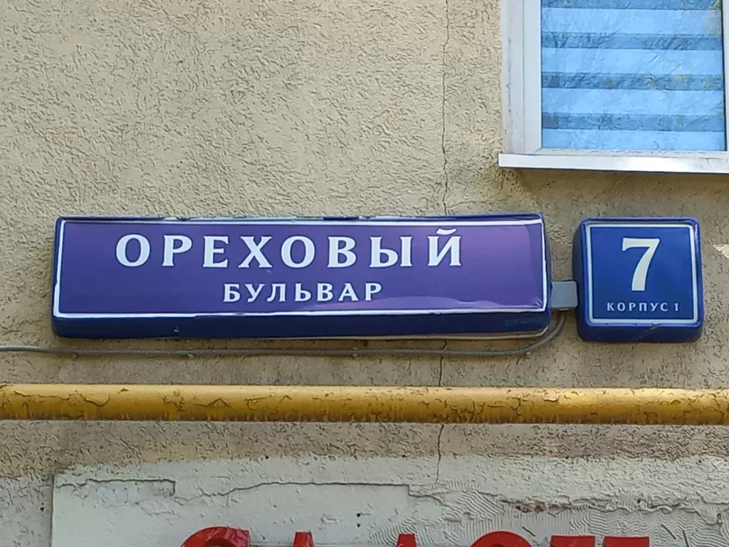 Помещение свободного назначения в Москва Ореховый бул., 7К1 (131 м) - Фото 1