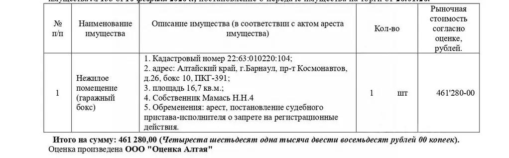 Помещение свободного назначения в Алтайский край, Барнаул просп. ... - Фото 1