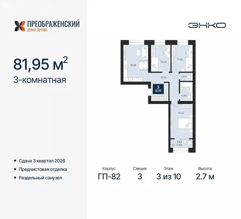 3-комнатная квартира: Новый Уренгой, микрорайон Славянский (81.95 м) - Фото 0