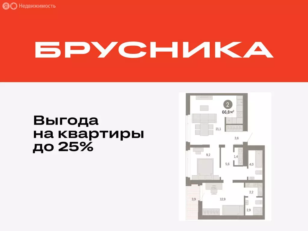 2-комнатная квартира: Тюмень, улица Республики, 205к3 (66.78 м) - Фото 0