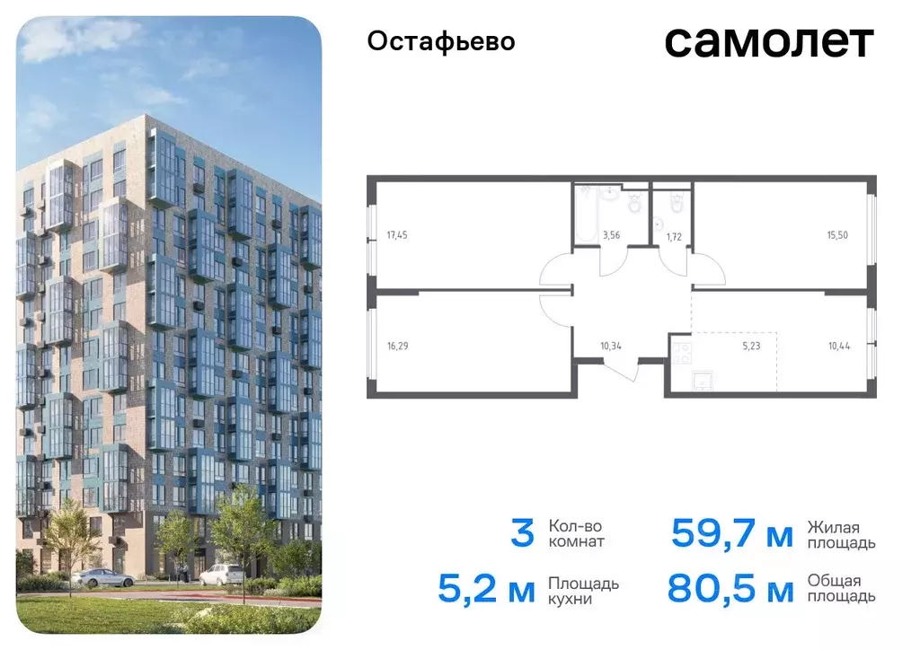 3-к кв. Москва с. Остафьево, Остафьево жилой комплекс, к20 (80.53 м) - Фото 0