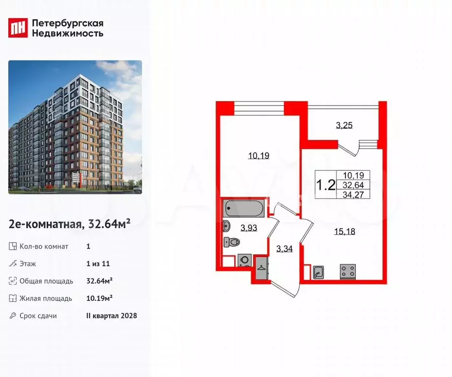 1-к. квартира, 32,6 м, 1/11 эт. - Фото 0