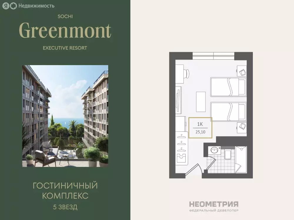 1-комнатная квартира: Адлер, улица Ленина, 280А (25.5 м) - Фото 1