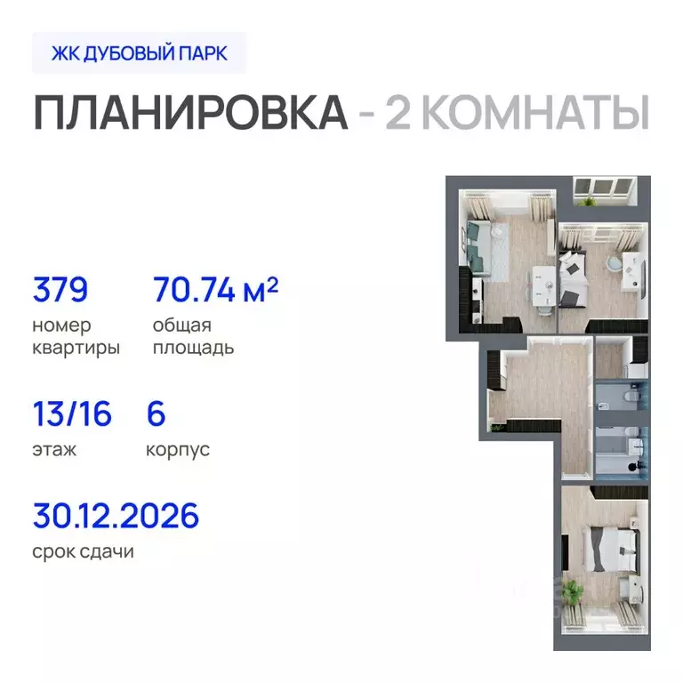 2-к кв. Марий Эл, Йошкар-Ола Дубовый парк жилой комплекс (70.74 м) - Фото 1