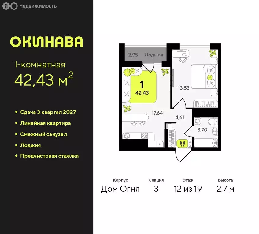 1-комнатная квартира: Тюмень, жилой комплекс Окинава (42.43 м) - Фото 0