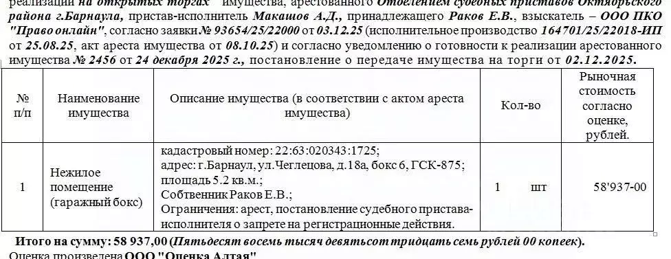 Помещение свободного назначения в Алтайский край, Барнаул ул. ... - Фото 1