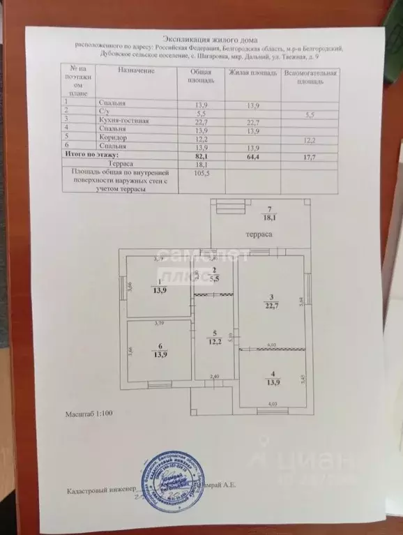 Дом в Белгородская область, Белгородский муниципальный округ, с. ... - Фото 2