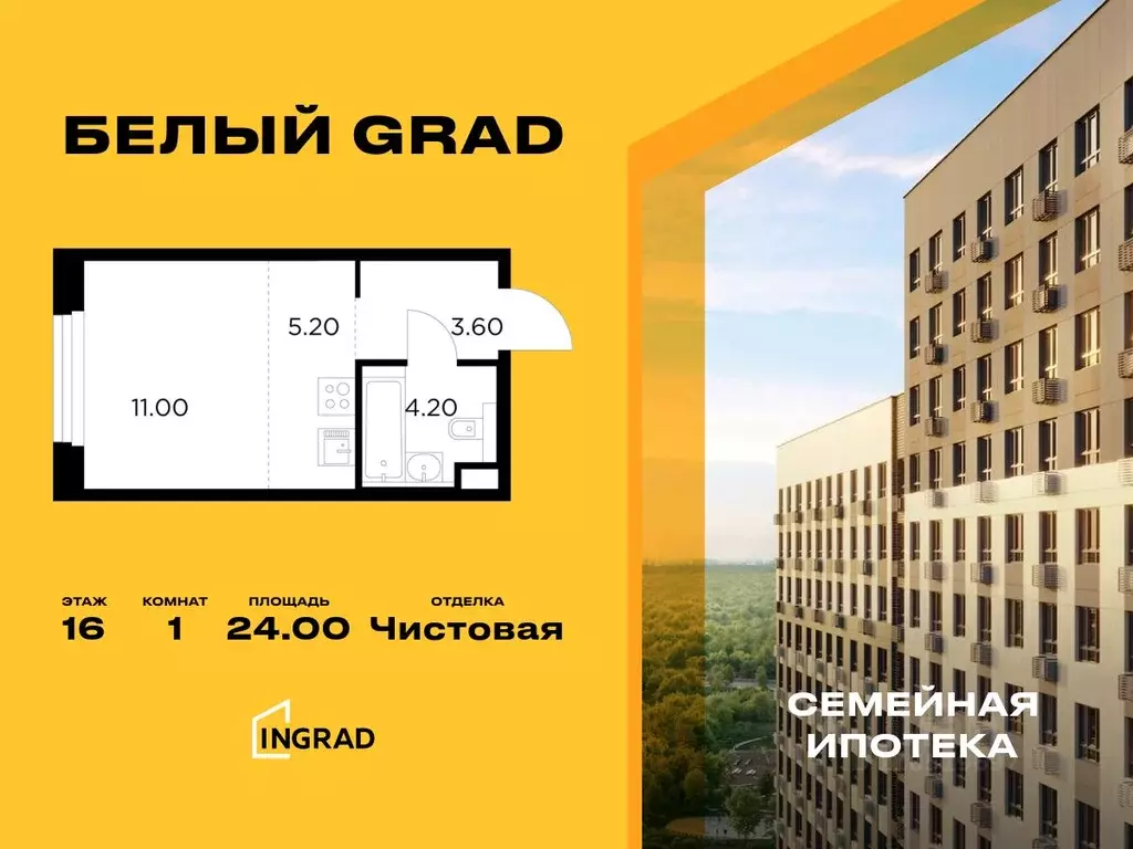 Студия Московская область, Мытищи Белый Grad жилой комплекс (24.0 м) - Фото 0