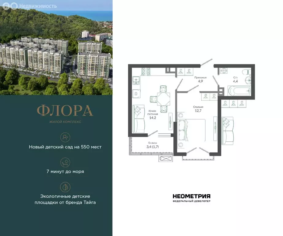 1-комнатная квартира: Сочи, улица Искры, 66/9к6 (38.3 м) - Фото 1