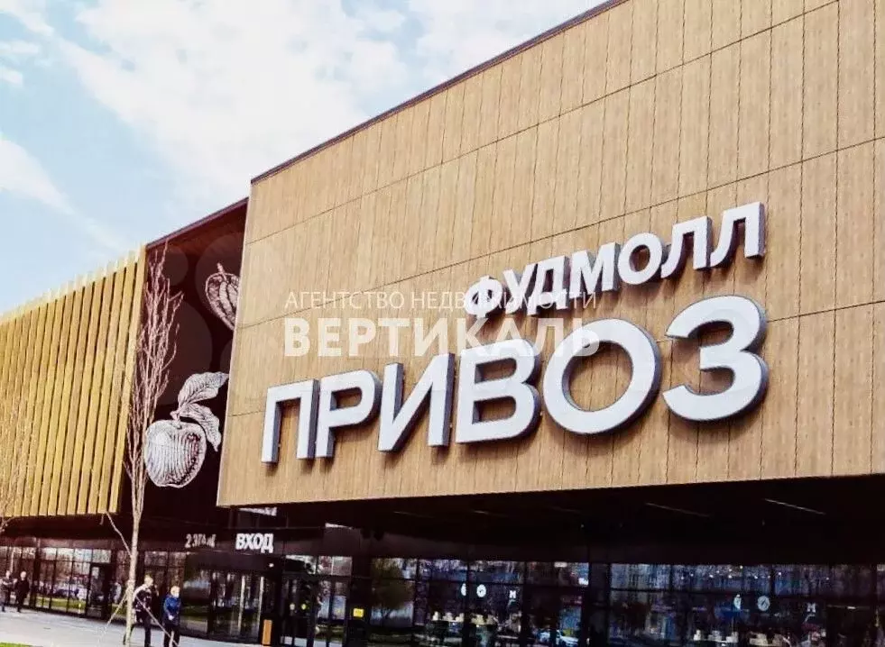 Фудмолл Привоз - Фото 0