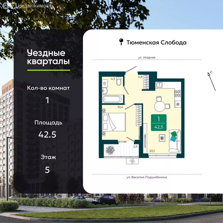 1-комнатная квартира: Тюмень, улица Андрея Бушуева, 1к1 (42.5 м) - Фото 1