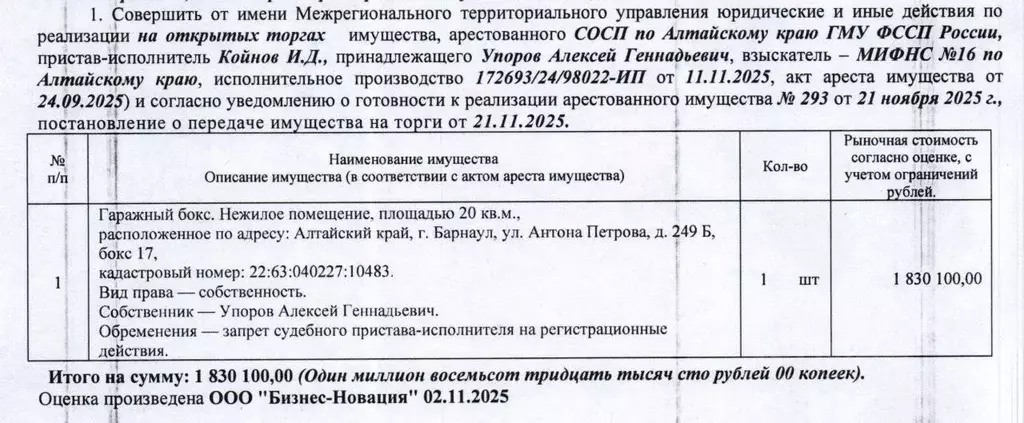 Гараж в Алтайский край, Барнаул ул. Антона Петрова, 249Б (20 м) - Фото 1