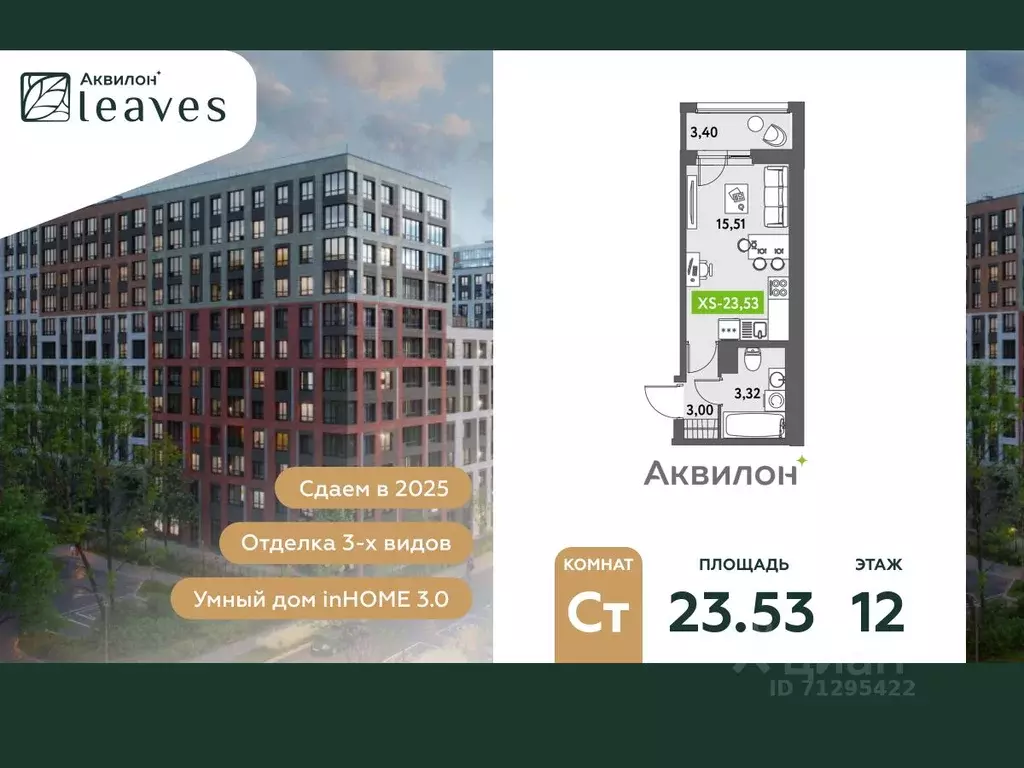 Студия Санкт-Петербург ул. Среднерогатская, 11к2 (24.7 м) - Фото 0