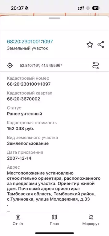 Участок в Тамбовская область, Тамбовский муниципальный округ, с. ... - Фото 1